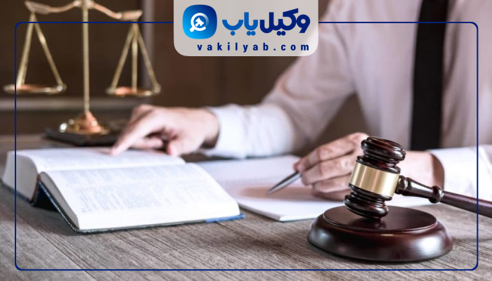 بهترین وکیل مشهد