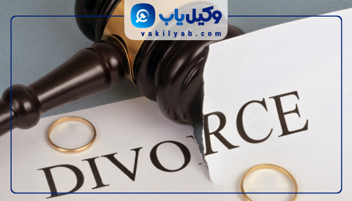 وکیل طلاق شهر ری