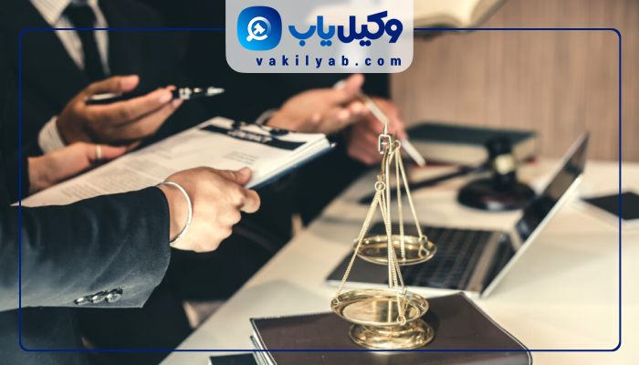 وکیل پایه یک دادگستری در اهواز