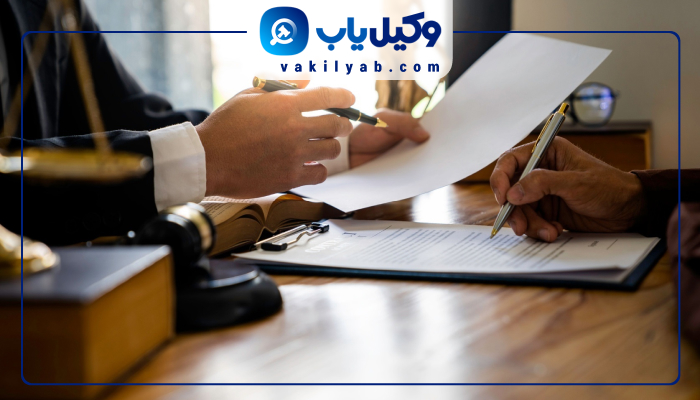 وکیل در اصفهان