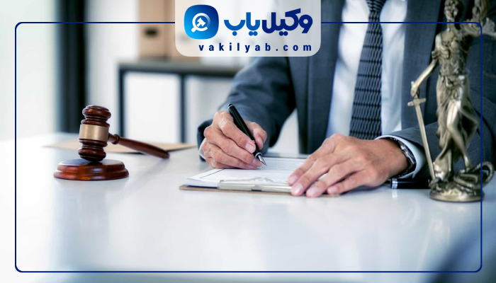بهترین وکیل اصفهان