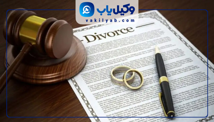 وکیل طلاق اراک