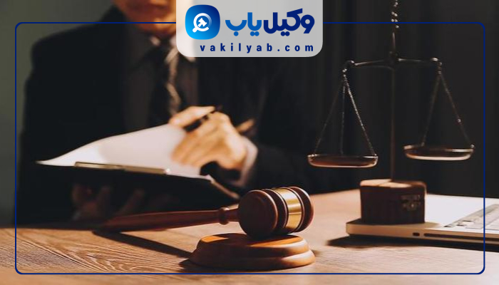 بهترین وکیل بیرجند