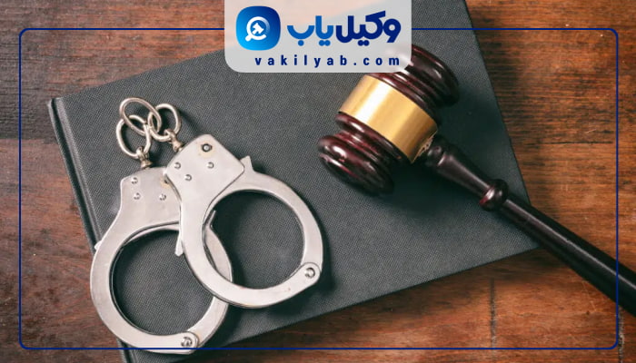 وکلای کیفری در بجنورد