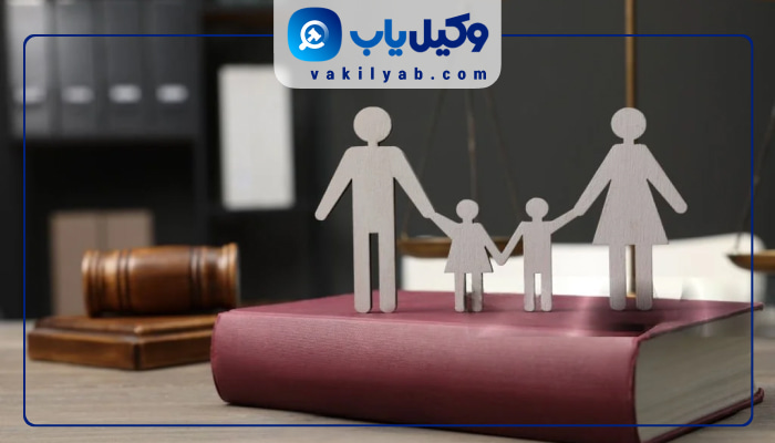 وکیل خانواده همدان