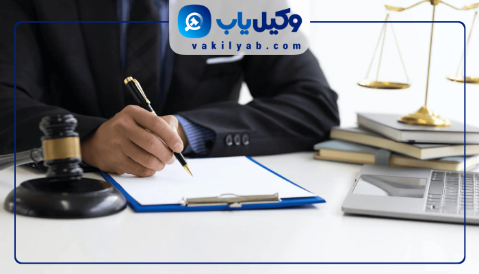 وکیل در همدان