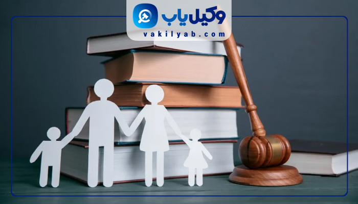 وکلای خانواده اصفهان