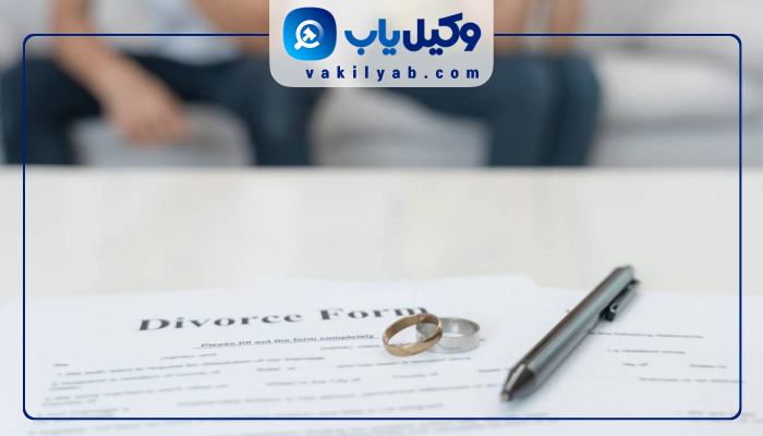 وکیل طلاق در کرمان