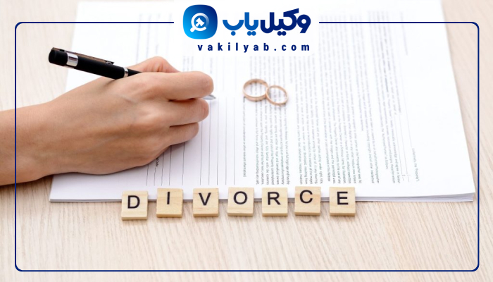 وکیل طلاق کرمانشاه