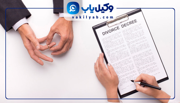 وکیل طلاق در خرم آباد