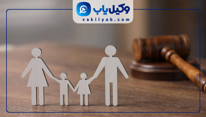 وکیل خانواده مشهد