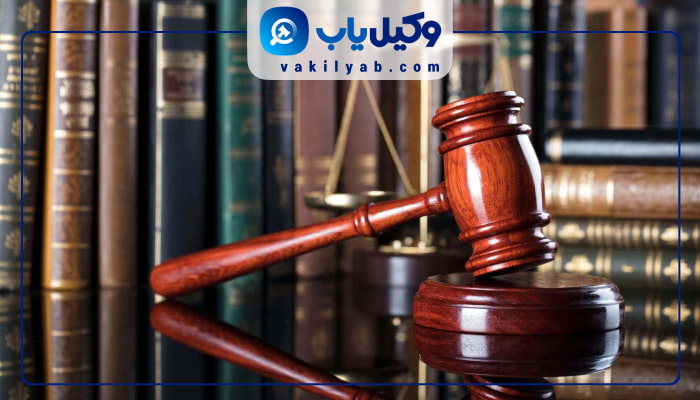 وکیل کیفری سنندج