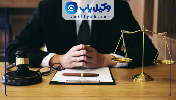 وکیل پایه یک دادگستری در سنندج