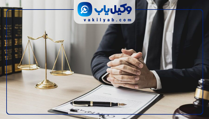 وکیل پایه یک دادگستری در شیراز