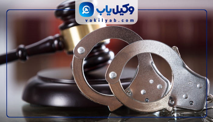 وکیل کیفری در تبریز