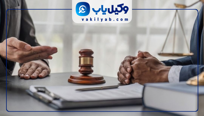 وکیل پایه یک دادگستری در ارومیه