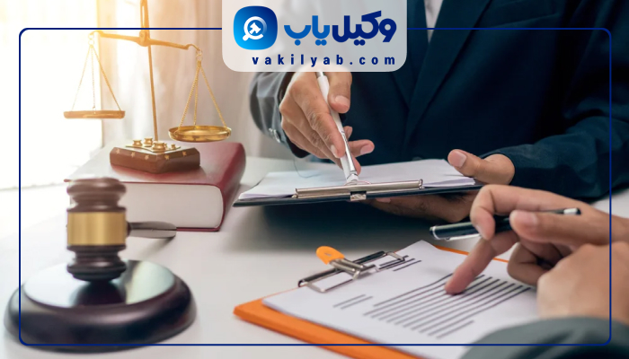 وکیل پایه یک دادگستری در یزد