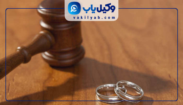 وکیل طلاق در زاهدان