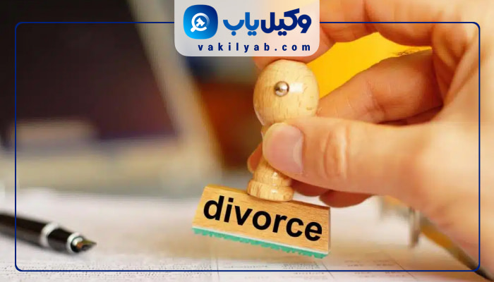 وکلای طلاق زنجان