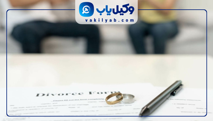 وکیل طلاق زنجان