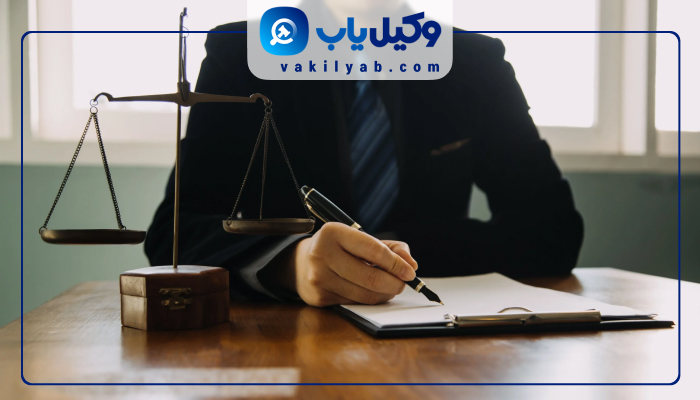 وکیل پایه یک دادگستری در زنجان