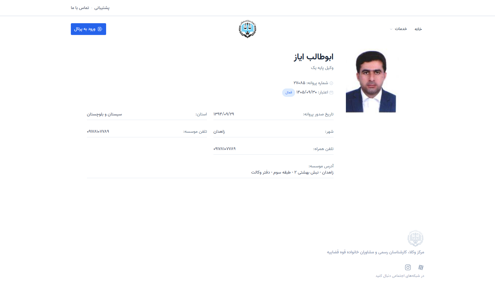 وکیل یاب