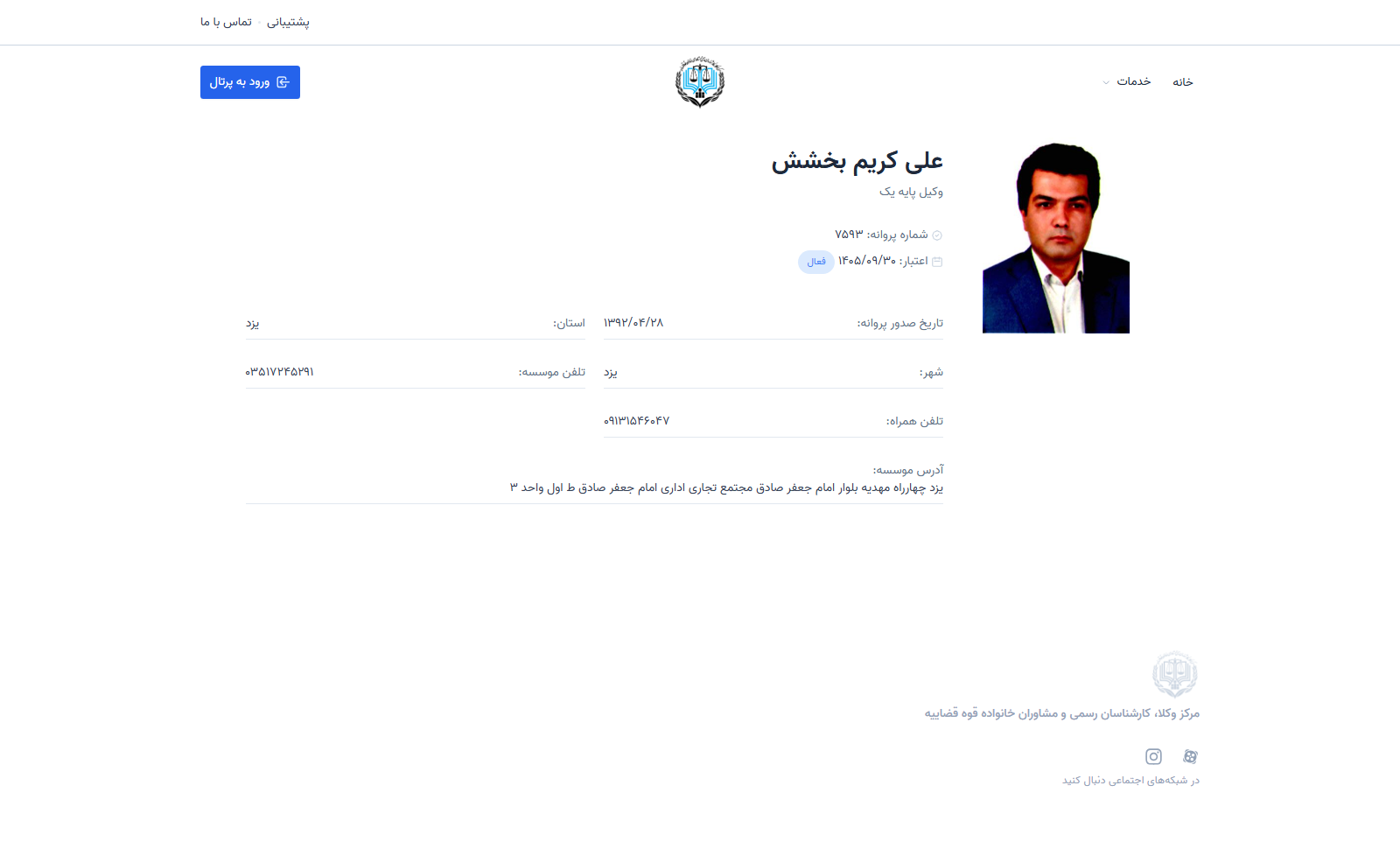 وکیل یاب