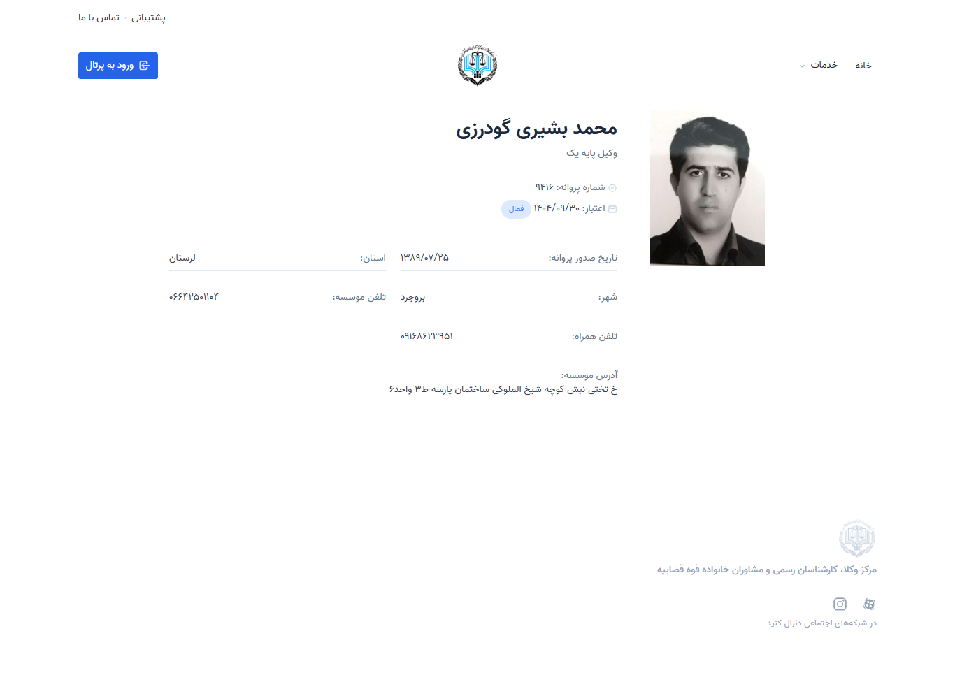 وکیل یاب