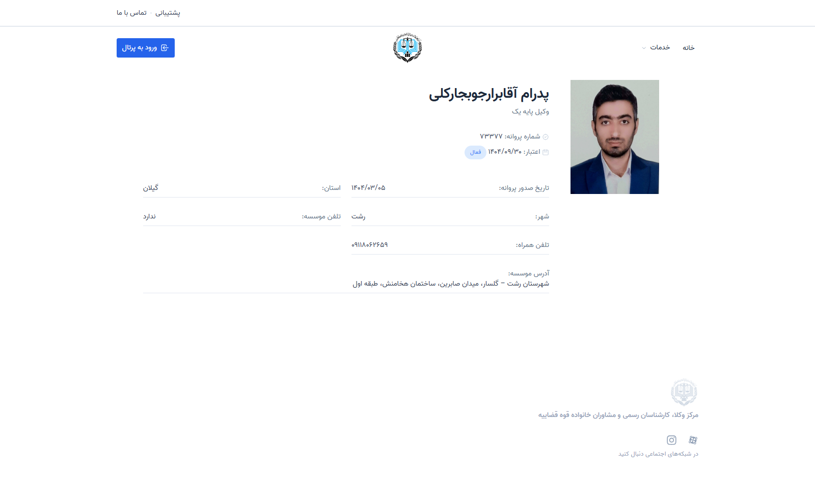 وکیل یاب