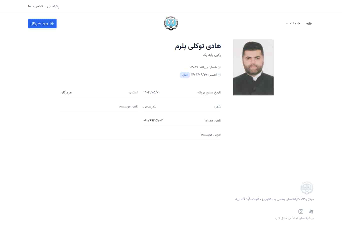 وکیل یاب