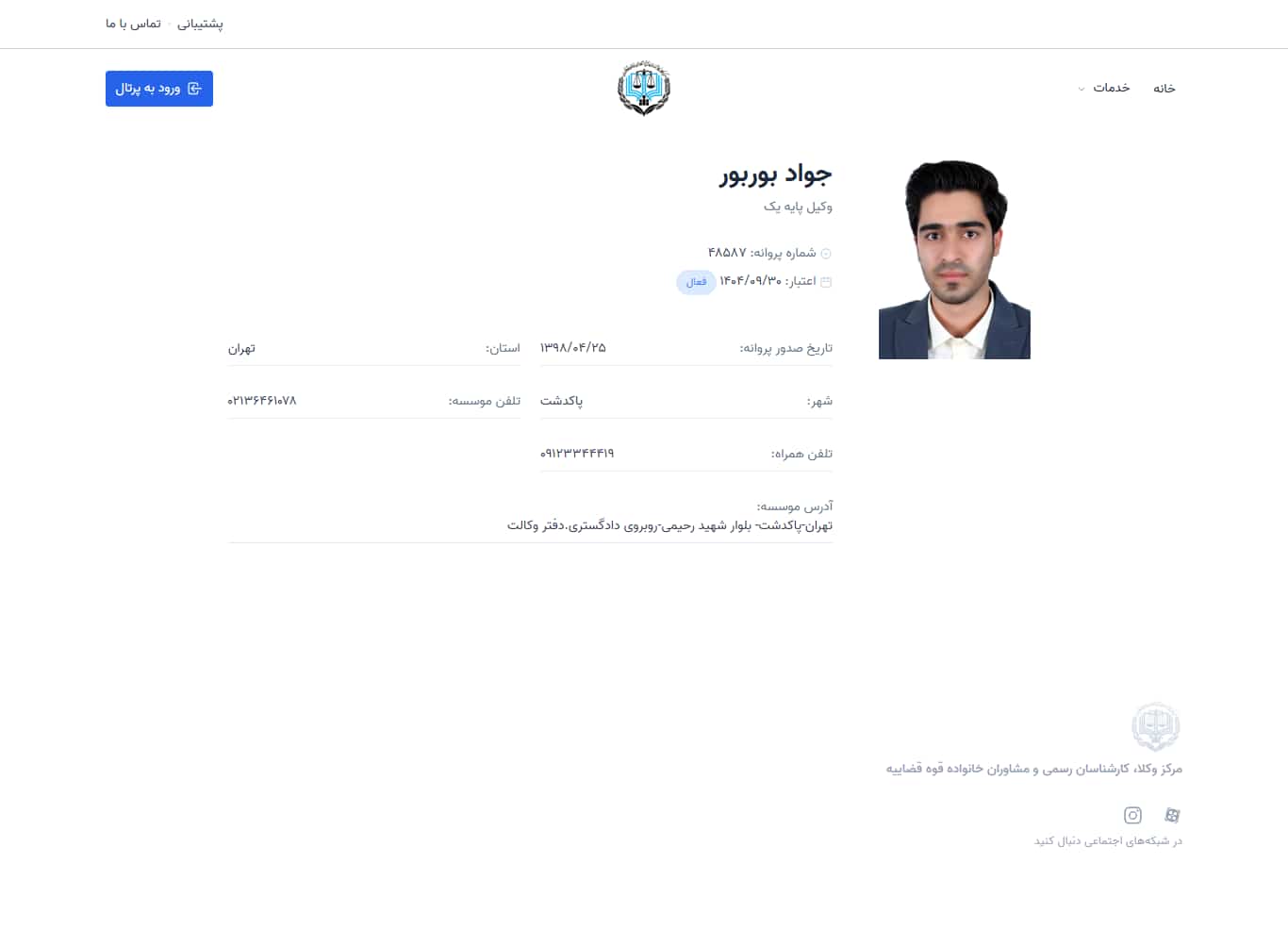 وکیل یاب