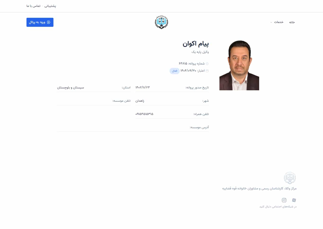 وکیل یاب
