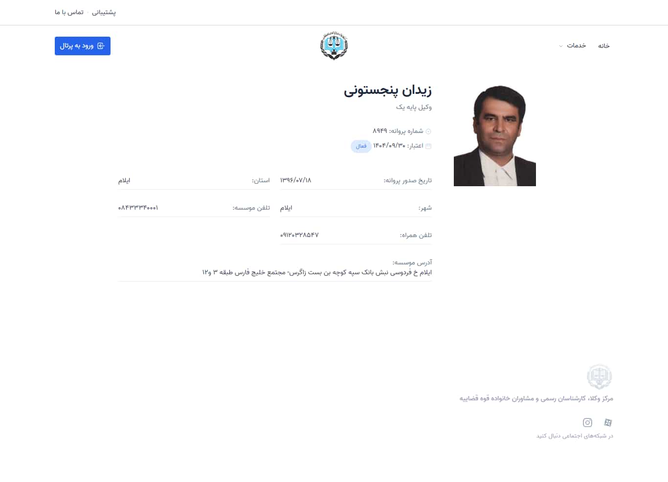 وکیل یاب