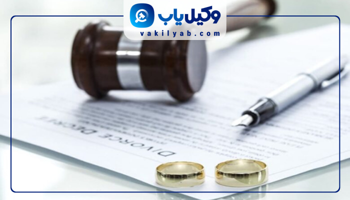 بهترین وکیل طلاق بوشهر
