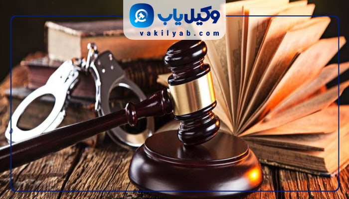 وکیل کیفری در کرمان