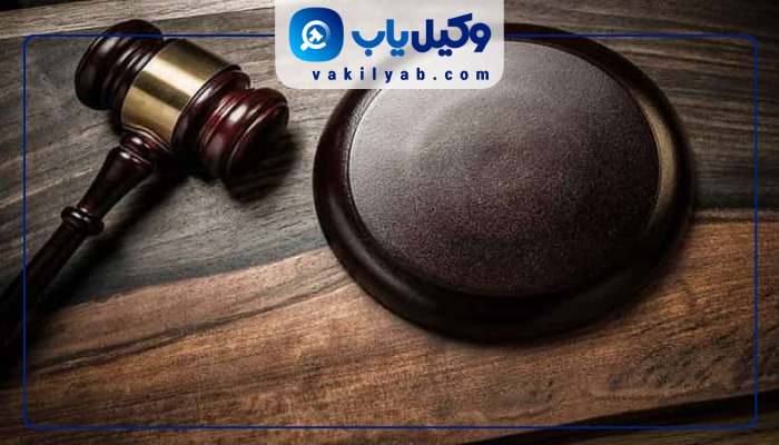 وکلای کیفری کرمانشاه