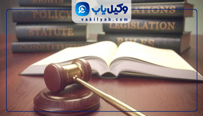 وکیل کیفری کرمانشاه