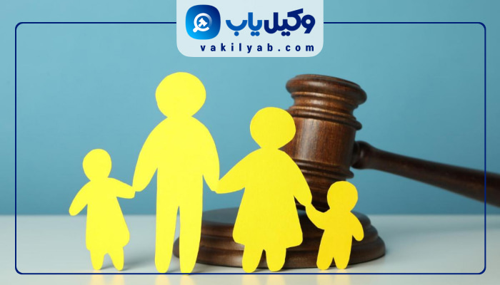 وکلای خانواده در خرم آباد