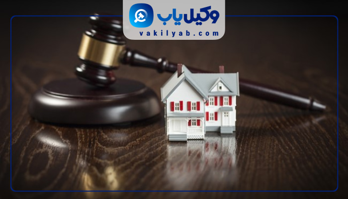 بهترین وکیل ملکی ساری