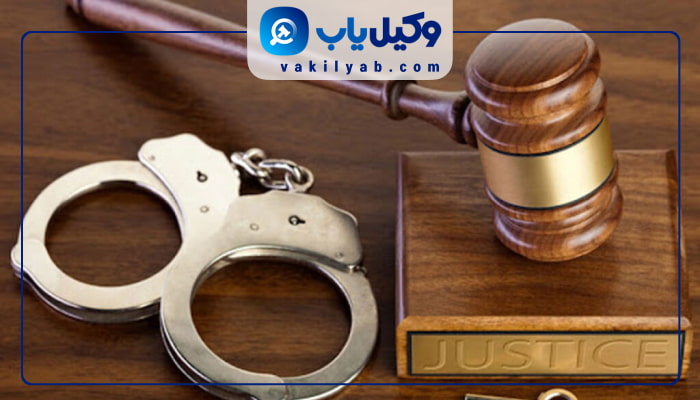 بهترین وکلای کیفری شهرکرد