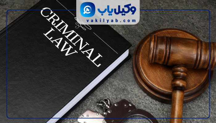 بهترین وکیل کیفری در اهواز