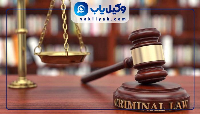 بهترین وکیل کیفری در همدان
