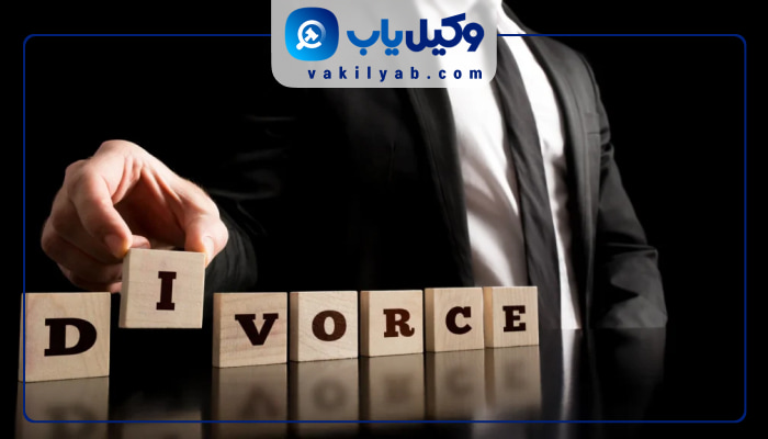 بهترین وکلای طلاق همدان