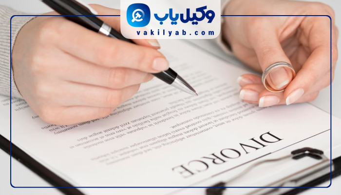وکیل طلاق در ایلام