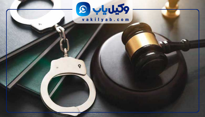 بهترین وکیل کیفری مشهد
