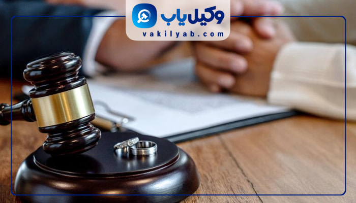وکیل طلاق در شهرکرد