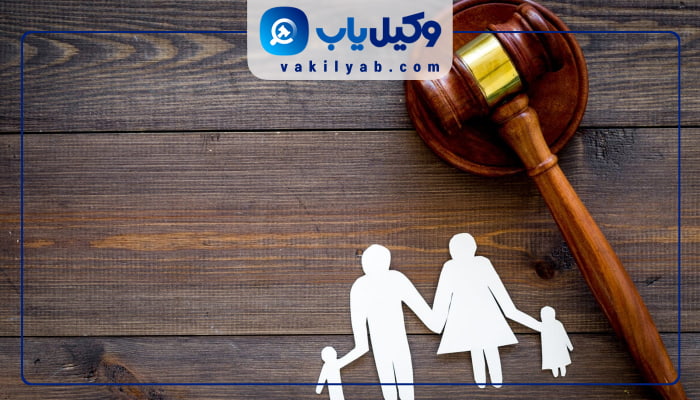 وکلای خانواده شهرکرد