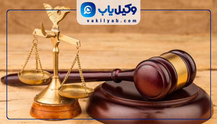 وکلای خانواده در تهران