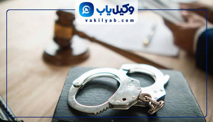 وکیل کیفری یاسوج