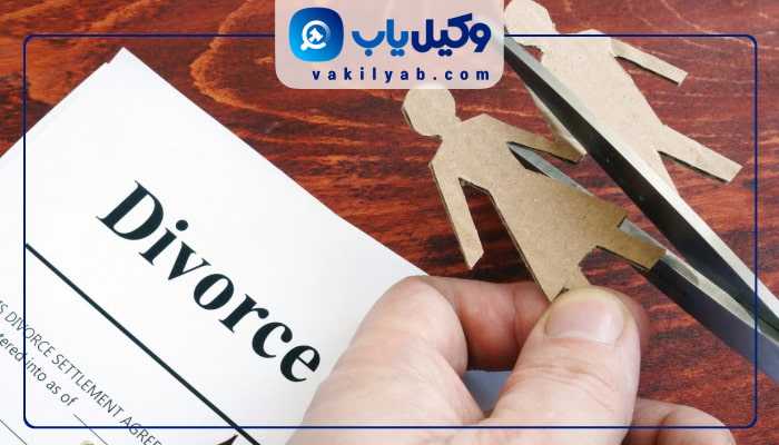 وکلای طلاق بابل